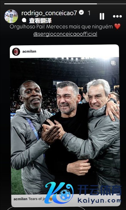 孔塞桑次子社媒：让东说念主自高的父亲！你比任何东说念主齐值得这一切❤️